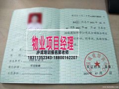 辽源物业经理项目经理中控电梯叉车信号工瓦工房地产经纪人污水处