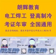 重庆巴南区考高空作业证报名流程 登高证复审方式