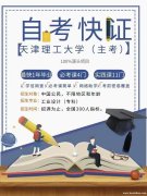 专科学历提升报考天津理工大学工业设计专业助学