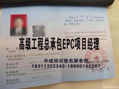 毕节物业经理项目经理中控起重机EPC总承包经理八大员监理考试
