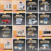 电商自动包装设备 食品后道自动包装机