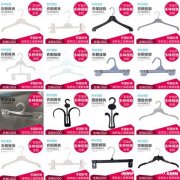 衣架 展示衣架 晾衣架