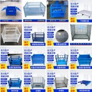 仓储笼 钢托盘 钢制料箱