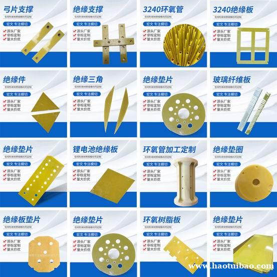 绝缘支撑 绝缘板垫片 绝缘芯棒弓片 绝缘支撑 绝缘板垫片 绝缘芯棒弓片