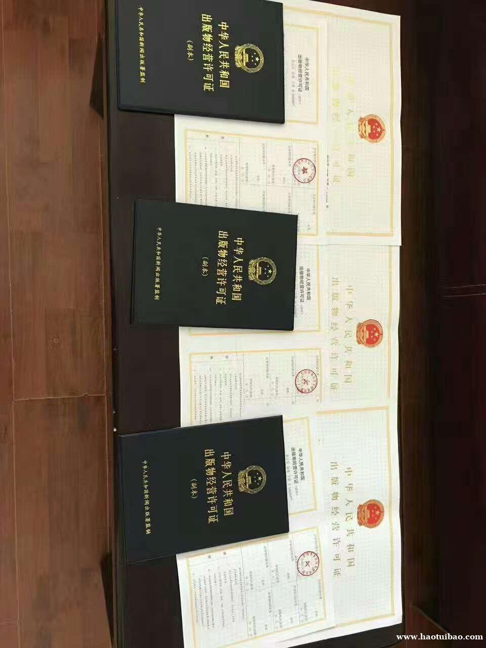 北京出版物批发企业设立图书经营许可证 北京出版物批发企业设立图书经营许可证