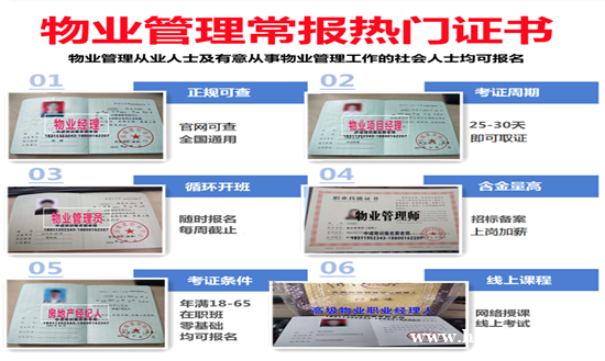 莱芜物业经理项目经理电焊工园长房地产经纪人起重机叉车培训 莱芜物业经理项目经理电焊工园长房地产经纪人起重机叉车培训