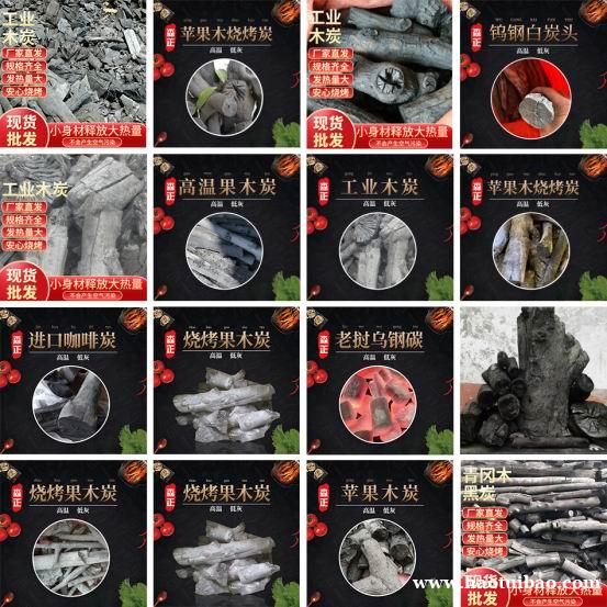 果杂木炭 咖啡碳 工业谈 麦丢白炭 果杂木炭 咖啡碳 工业谈 麦丢白炭