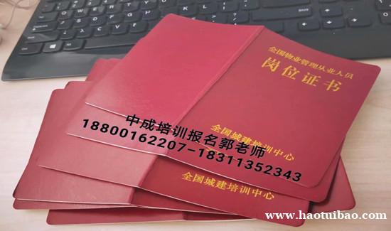 宁波物业经理项目经理垃圾处理房地产经纪人碳排放管理师管工八大 宁波物业经理项目经理垃圾处理房地产经纪人碳排放管理师管工八大