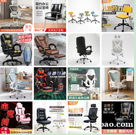 办公椅 电脑椅 电竞椅 休闲椅 办公椅 电脑椅 电竞椅 休闲椅
