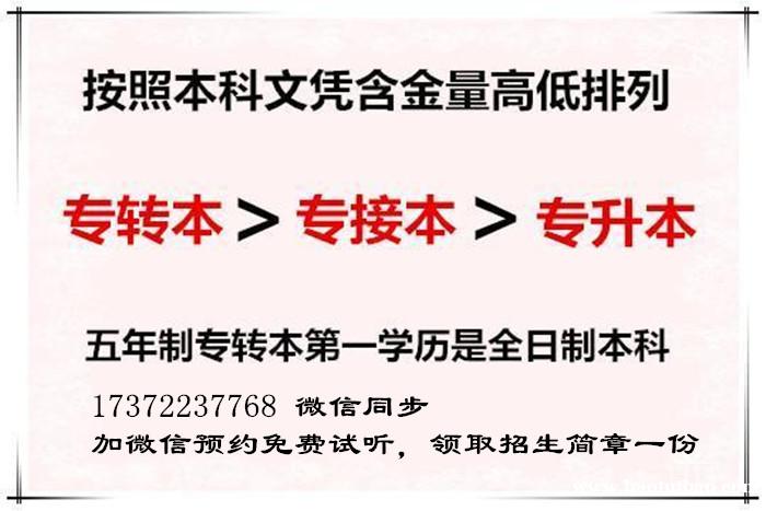 五年制高职生为什么要参加专转本?与专接本、专升本有何不同? 五年制高职生为什么要参加专转本?与专接本、专升本有何不同?