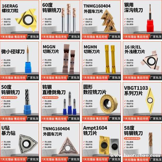 硬质合金、金属陶瓷和铝用刀片 硬质合金、金属陶瓷和铝用刀片