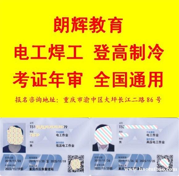 重庆电工证复审报名地点要什么材料 重庆电工证复审报名地点要什么材料