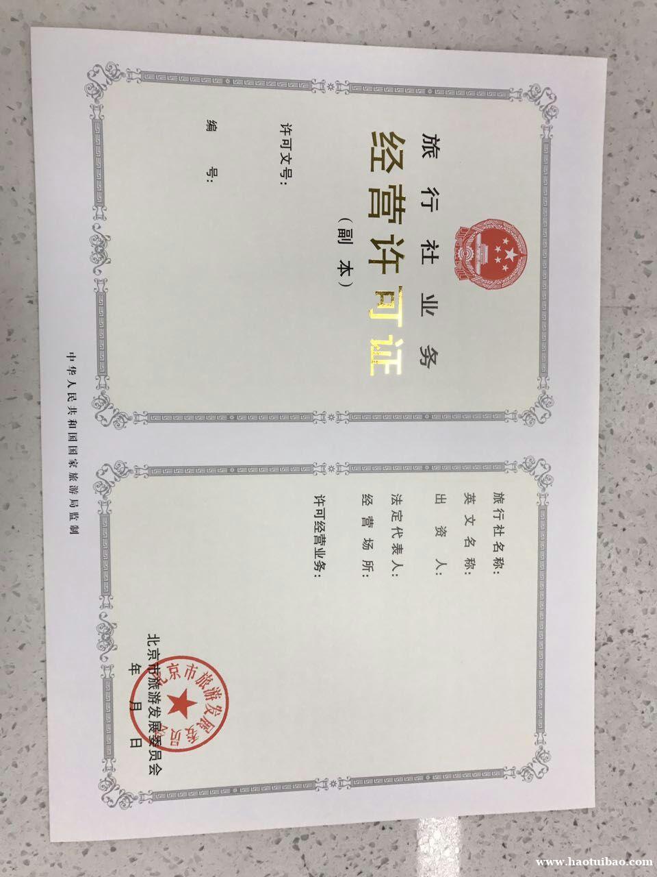 办理旅行社经营许可证北京旅游公司设立申请条件 办理旅行社经营许可证北京旅游公司设立申请条件