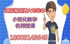 江苏五年制专转本备考时间紧、提分慢怎么办？赶紧看过来！