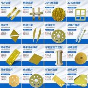 绝缘支撑 绝缘板垫片 绝缘芯棒弓片