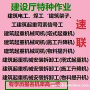苏州塔吊信号工报名考试相关信息 报名条件