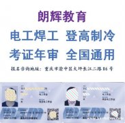 重庆九龙坡区年审低压电工操作证怎么报名如何年审
