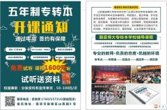 五年制专转本酒店管理专业可报考院校有几所？哪所更好考些？