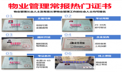 通辽物业经理项目经理物业师环卫管理师装载机挖掘机叉车管工培训