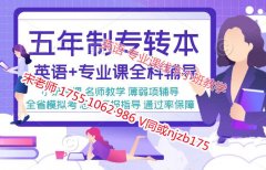 财务管理五年制专转本考试考点汇总及各院校竞争情况分析