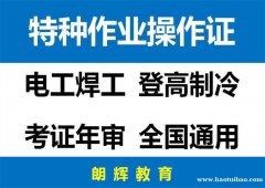 重庆沙坪坝区考焊工证培训机构报名地点