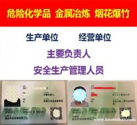 重庆考金属冶炼安全员证培训有哪些报考条件