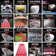 花纹板 彩钢瓦 铝板 镀锌板 耐磨板