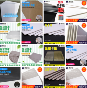 单面白板纸 白卡 黑卡 牛卡