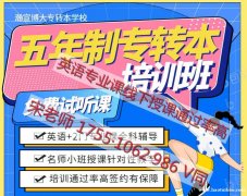 针对22年23年金陵科技学院五年制专转本培训课程正在招生