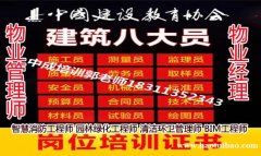 巴中物业经理项目经理物业师建筑八大员叉车油漆工房地产经纪人园