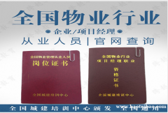 上海物业管理师报名物业项目经理电工证焊工证保安经理八大员证