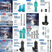 离心泵 潜水泵 直流泵 增压泵