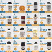 化工原料 化工试剂 实验室仪器耗材