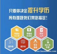 2022年春季师范大学网络远程教育大专本科学历招生简章