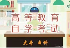 北京助学自考艺术设计专业学信网可查大专学历