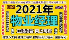 石家庄物业经理项目经理中控保洁园长房地产经纪人八大员起重机电