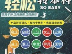22年五年制专转本三科考前集训营火热招生中，高分提升刻不容缓