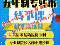 盐城工学院五年制专转本培训课程开班了嘛，通过率高吗