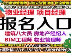 北京物业经理项目经理人力资源师电工房地产经纪人碳排放管理师考