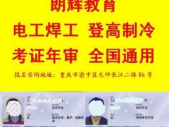 重庆南岸区高空作业证报考科目内容培训时间