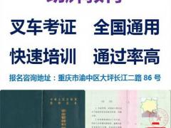 重庆九龙坡区叉车证培训时间考试科目内容