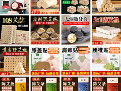 艾柱 艾灸器具 蒲团 泡脚包