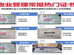 六安智慧消防工程师碳排放管理师建筑八大员物业经理项目经理考试