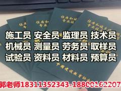 黄石物业经理项目经理建筑八大员电焊工架子工园长幼教保洁培训