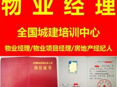 重庆物业经理证报名地点需要什么资料