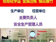 重庆怎么考危险化学品安全员证培训要多久时间