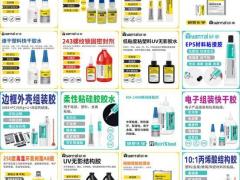 电子三防漆 有机硅胶粘剂