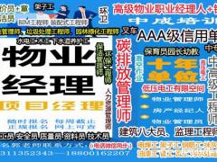 北京物业经理项目经理物业师建筑八大员起重机环卫房地产经纪人电
