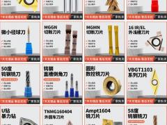 硬质合金、金属陶瓷和铝用刀片