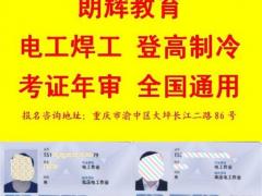 重庆电工证复审报名地点要什么材料